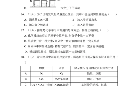 2016年上海市闵行区中考化学二模试卷_0122026上海中考一模二模真题试卷_2025-2012年_5.上海中考化学一模二模（12-24）_二模_2016年上海市中考化学二模试卷（19份）