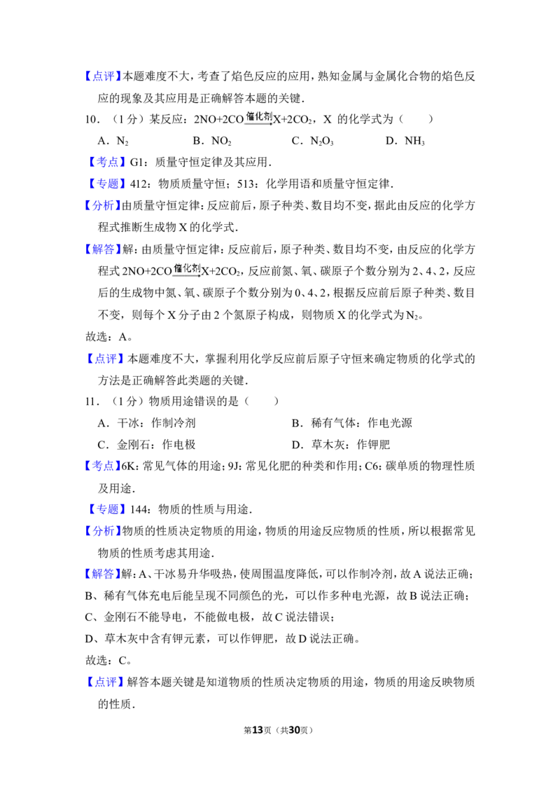 2016年上海市闵行区中考化学二模试卷_0122026上海中考一模二模真题试卷_2025-2012年_5.上海中考化学一模二模（12-24）_二模_2016年上海市中考化学二模试卷（19份）