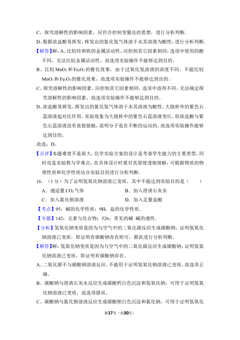 2016年上海市闵行区中考化学二模试卷_0122026上海中考一模二模真题试卷_2025-2012年_5.上海中考化学一模二模（12-24）_二模_2016年上海市中考化学二模试卷（19份）