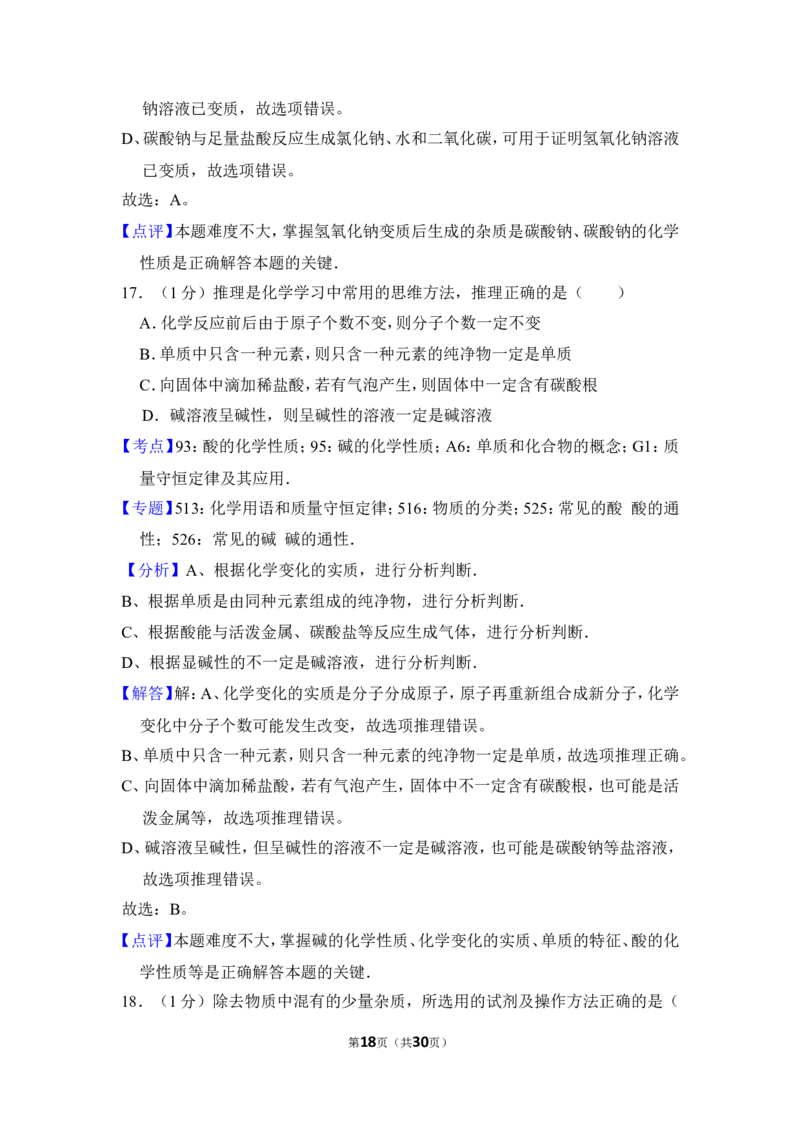 2016年上海市闵行区中考化学二模试卷_0122026上海中考一模二模真题试卷_2025-2012年_5.上海中考化学一模二模（12-24）_二模_2016年上海市中考化学二模试卷（19份）