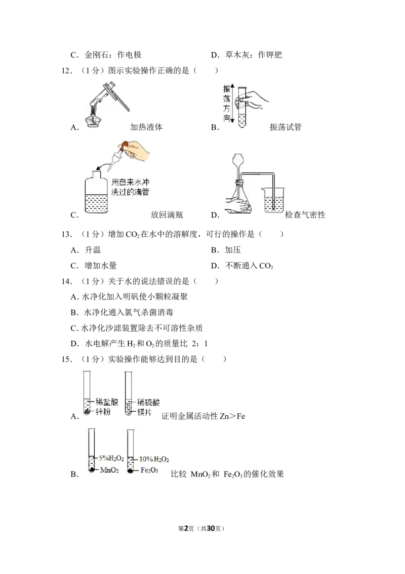 2016年上海市闵行区中考化学二模试卷_0122026上海中考一模二模真题试卷_2025-2012年_5.上海中考化学一模二模（12-24）_二模_2016年上海市中考化学二模试卷（19份）