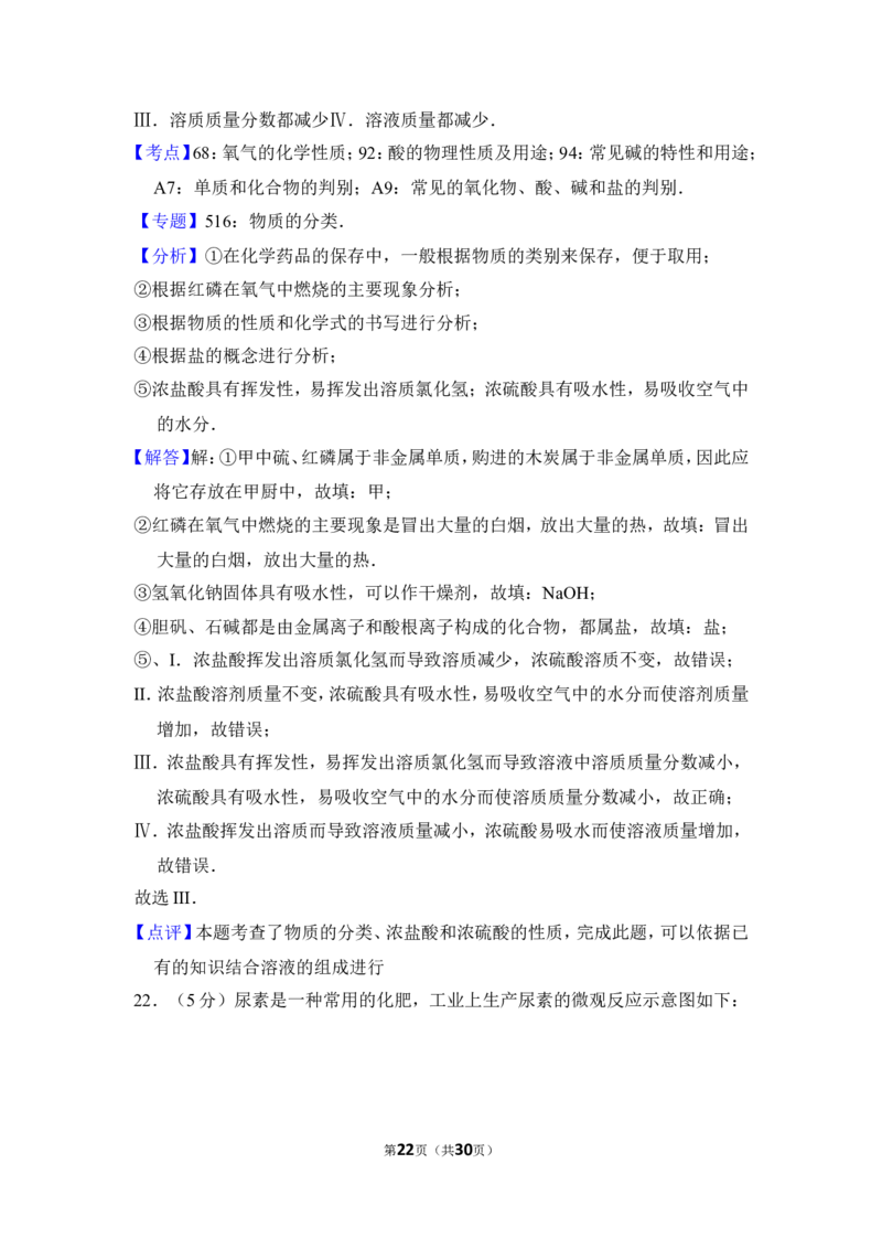 2016年上海市闵行区中考化学二模试卷_0122026上海中考一模二模真题试卷_2025-2012年_5.上海中考化学一模二模（12-24）_二模_2016年上海市中考化学二模试卷（19份）