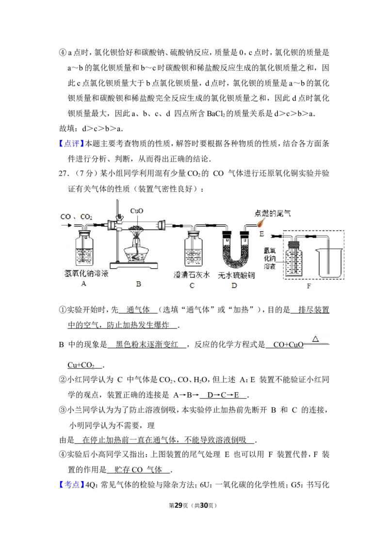 2016年上海市闵行区中考化学二模试卷_0122026上海中考一模二模真题试卷_2025-2012年_5.上海中考化学一模二模（12-24）_二模_2016年上海市中考化学二模试卷（19份）