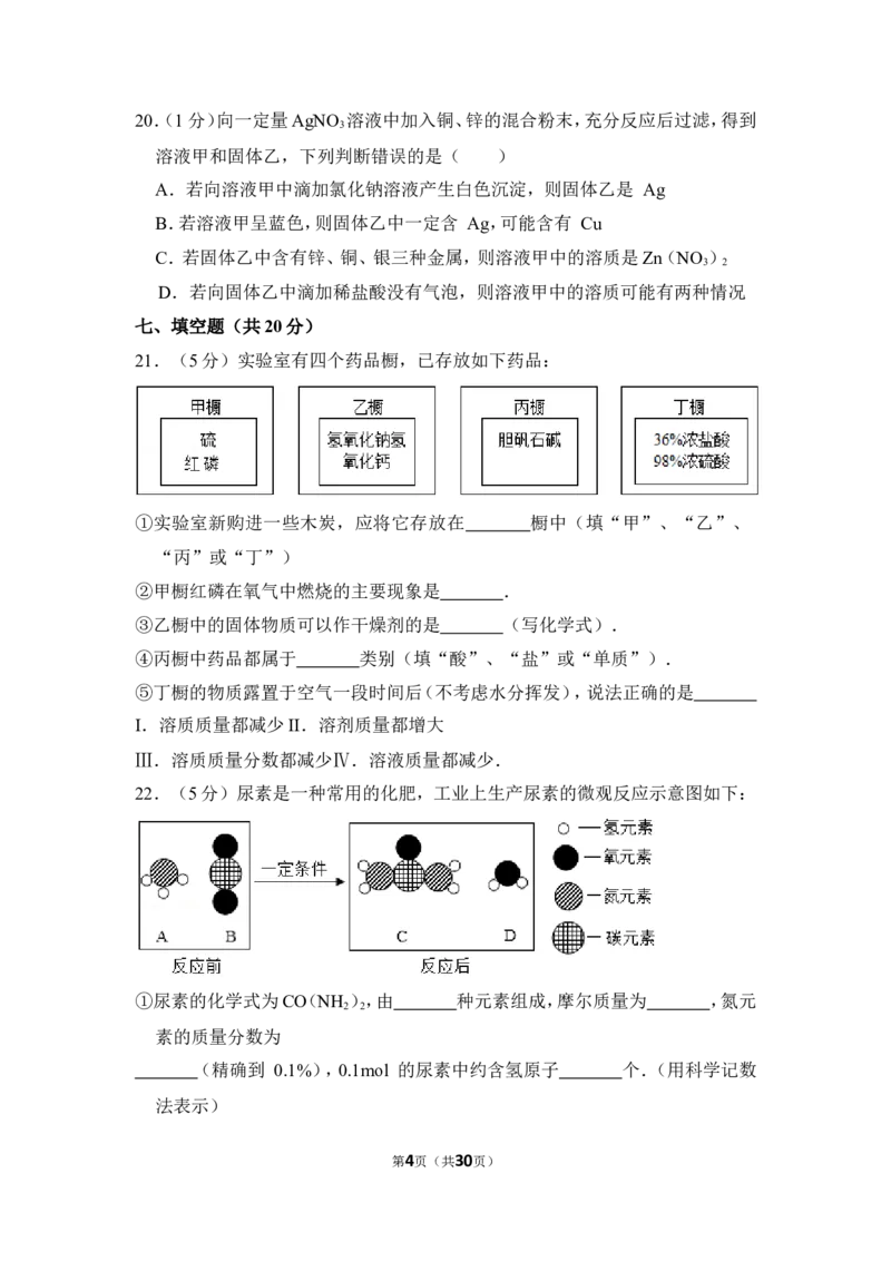 2016年上海市闵行区中考化学二模试卷_0122026上海中考一模二模真题试卷_2025-2012年_5.上海中考化学一模二模（12-24）_二模_2016年上海市中考化学二模试卷（19份）