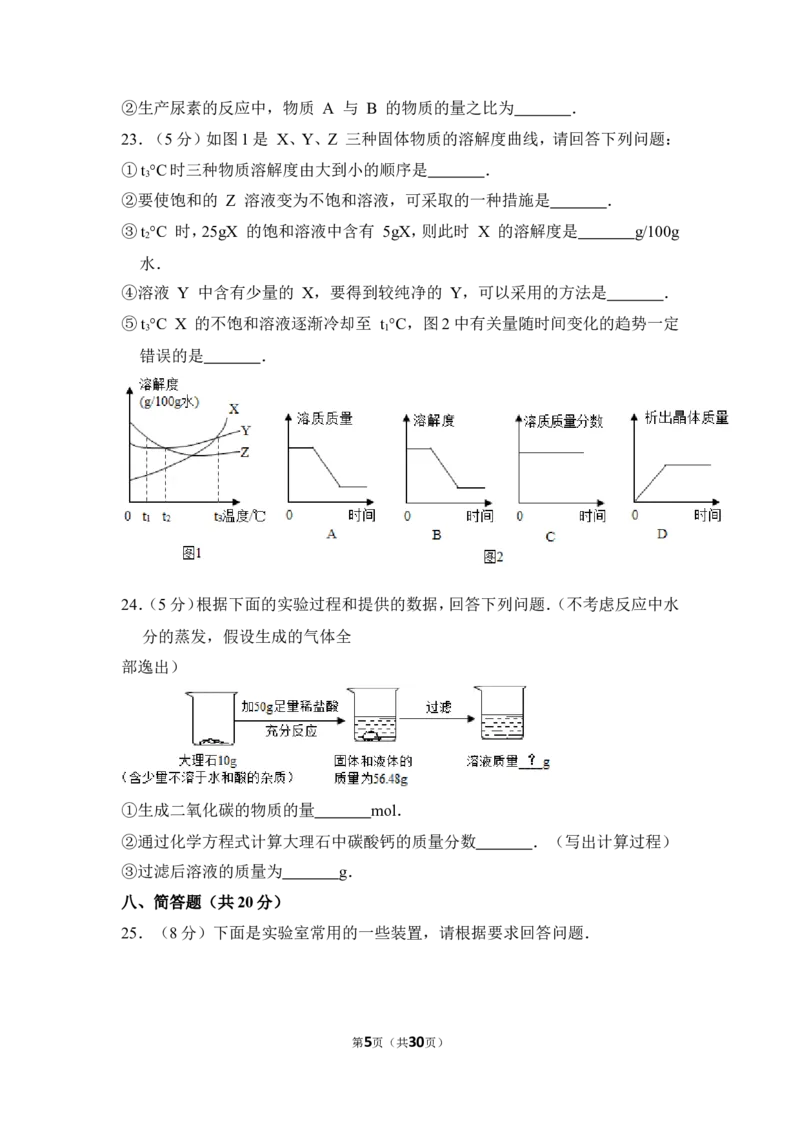 2016年上海市闵行区中考化学二模试卷_0122026上海中考一模二模真题试卷_2025-2012年_5.上海中考化学一模二模（12-24）_二模_2016年上海市中考化学二模试卷（19份）