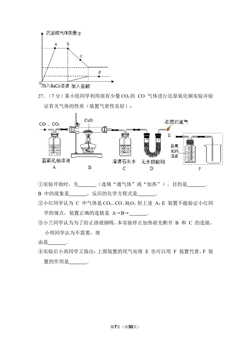 2016年上海市闵行区中考化学二模试卷_0122026上海中考一模二模真题试卷_2025-2012年_5.上海中考化学一模二模（12-24）_二模_2016年上海市中考化学二模试卷（19份）