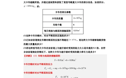 课时9.1压强（教师版）_初物_八年级上下册+九年级全一册物理_八年级物理下册_讲义（更新中）-U26