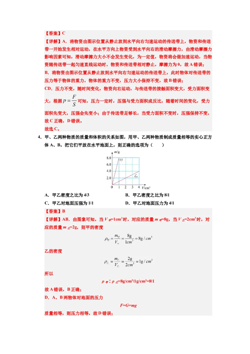 课时9.1压强（教师版）_初物_八年级上下册+九年级全一册物理_八年级物理下册_讲义（更新中）-U26