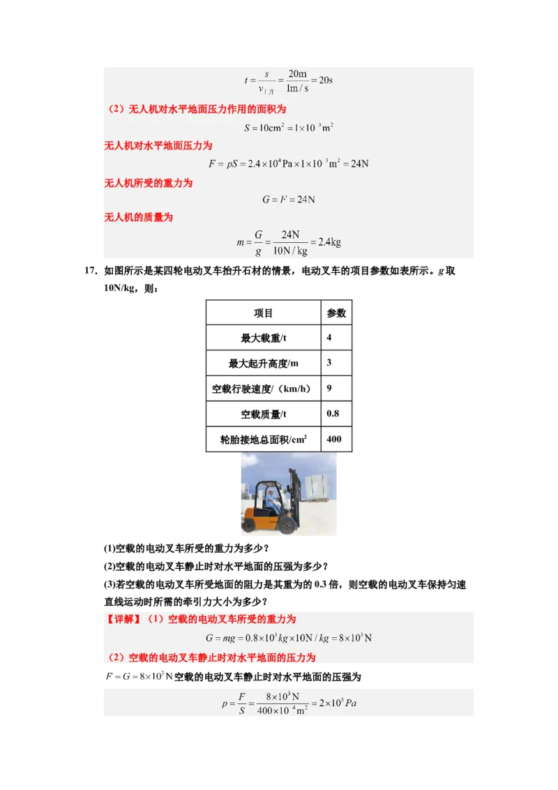 课时9.1压强（教师版）_初物_八年级上下册+九年级全一册物理_八年级物理下册_讲义（更新中）-U26