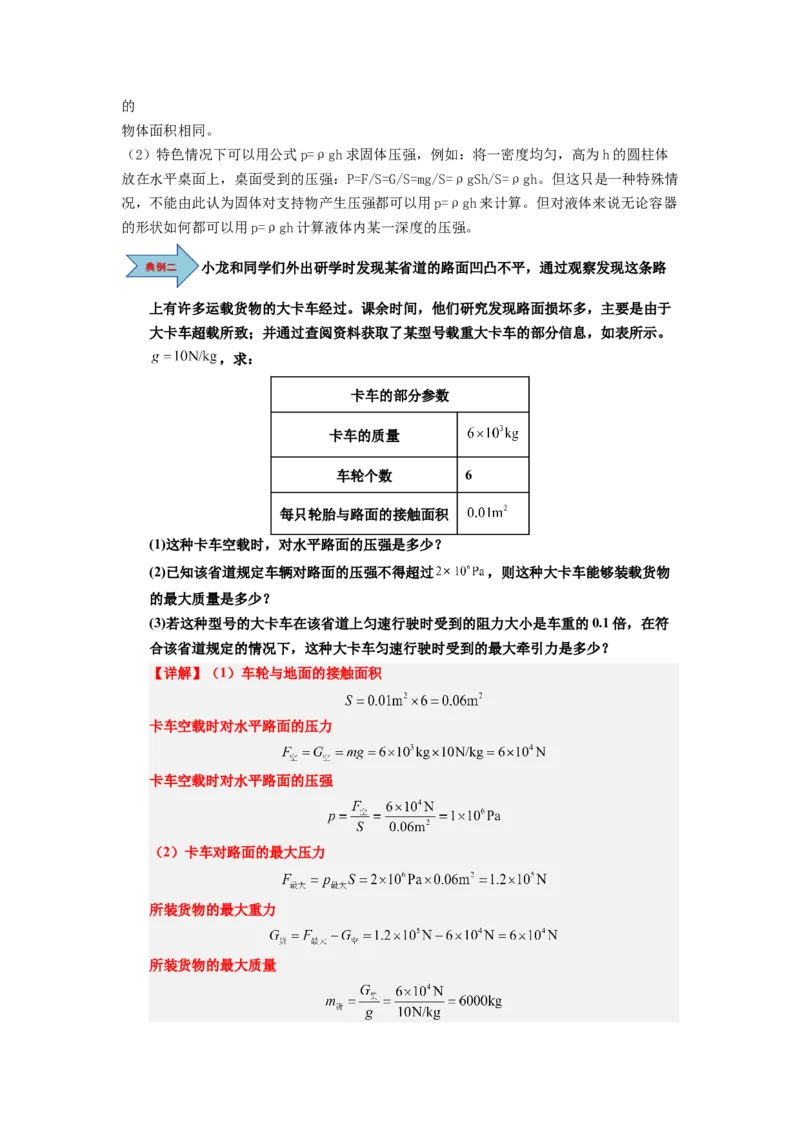 课时9.1压强（教师版）_初物_八年级上下册+九年级全一册物理_八年级物理下册_讲义（更新中）-U26