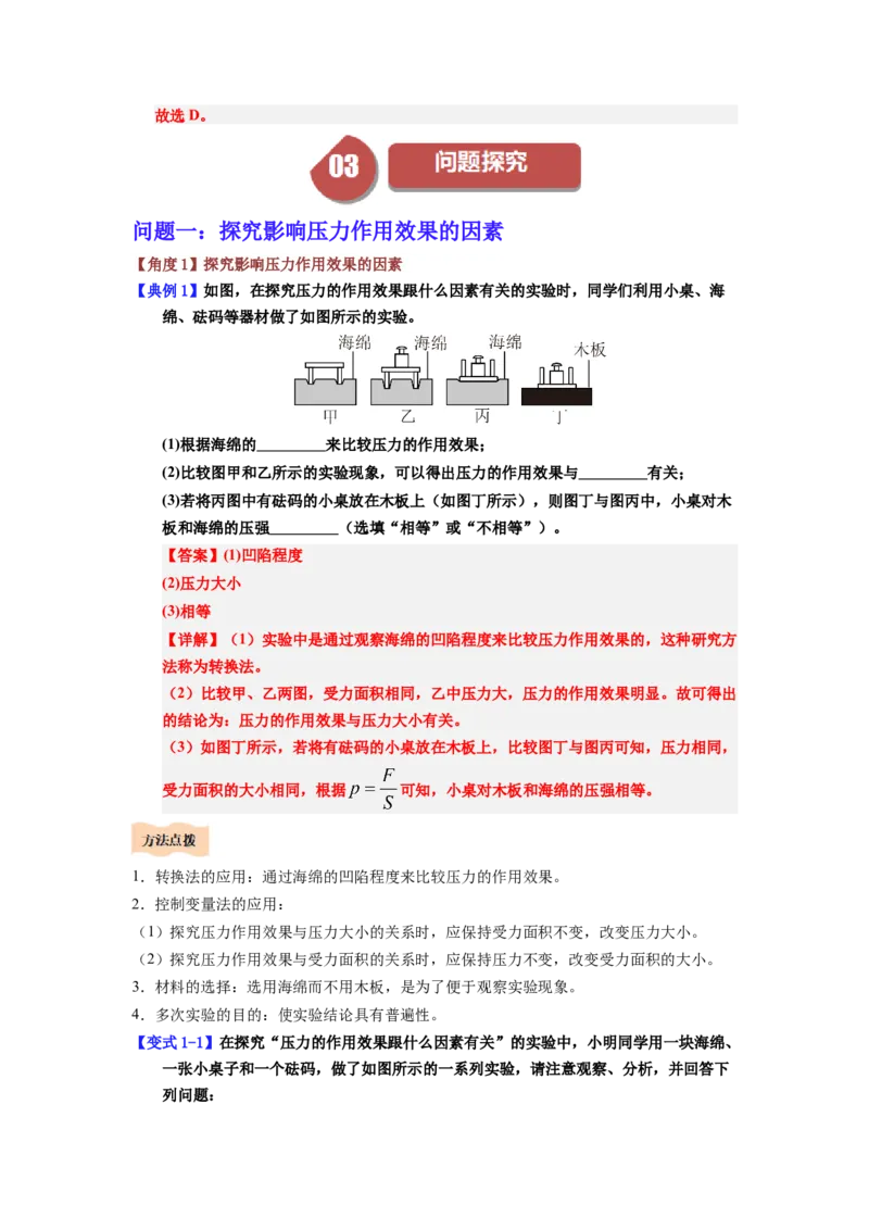 课时9.1压强（教师版）_初物_八年级上下册+九年级全一册物理_八年级物理下册_讲义（更新中）-U26