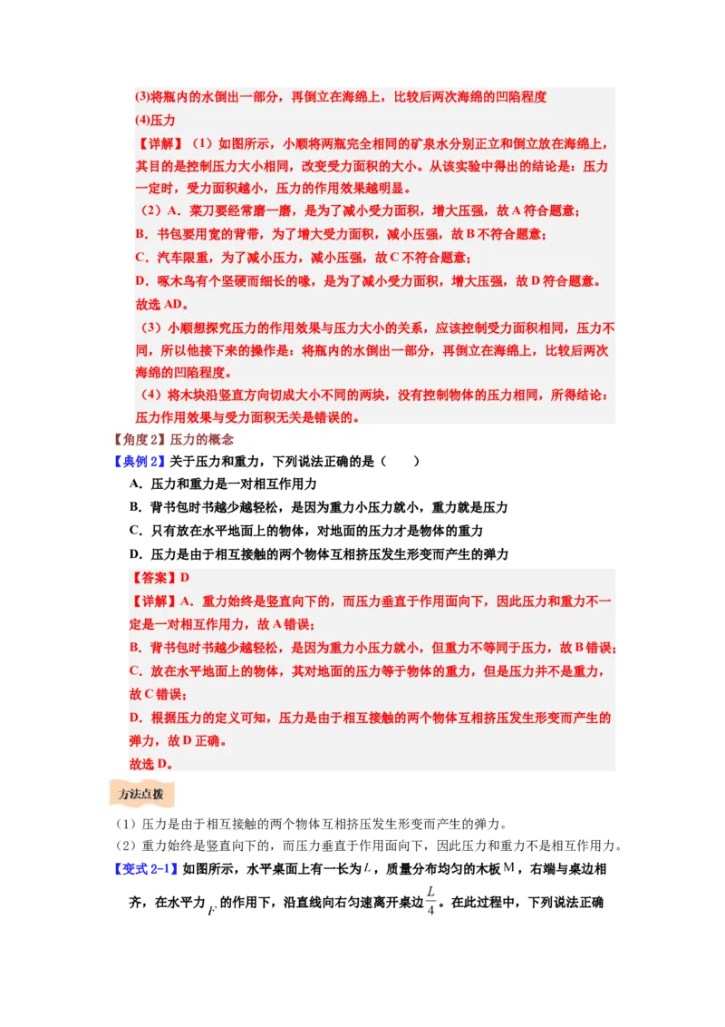课时9.1压强（教师版）_初物_八年级上下册+九年级全一册物理_八年级物理下册_讲义（更新中）-U26