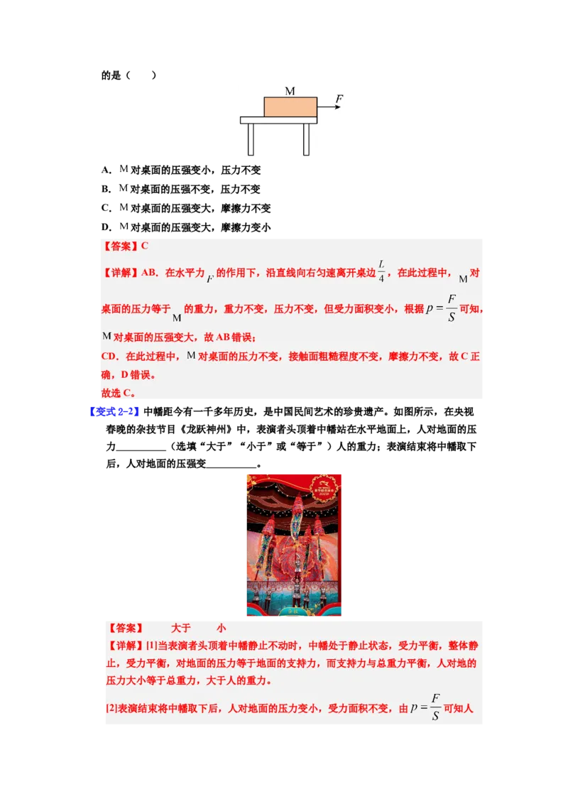 课时9.1压强（教师版）_初物_八年级上下册+九年级全一册物理_八年级物理下册_讲义（更新中）-U26