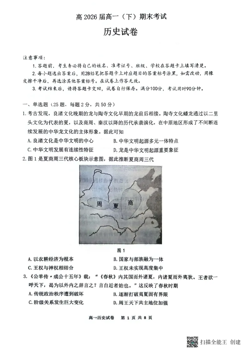 历史试题_2024年07月试卷_0704重庆市巴蜀中学校2023-2024学年高一下学期期末考试_重庆巴蜀中学校2026届高一下学期期末考试历史试题