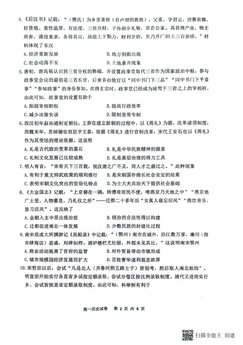 历史试题_2024年07月试卷_0704重庆市巴蜀中学校2023-2024学年高一下学期期末考试_重庆巴蜀中学校2026届高一下学期期末考试历史试题