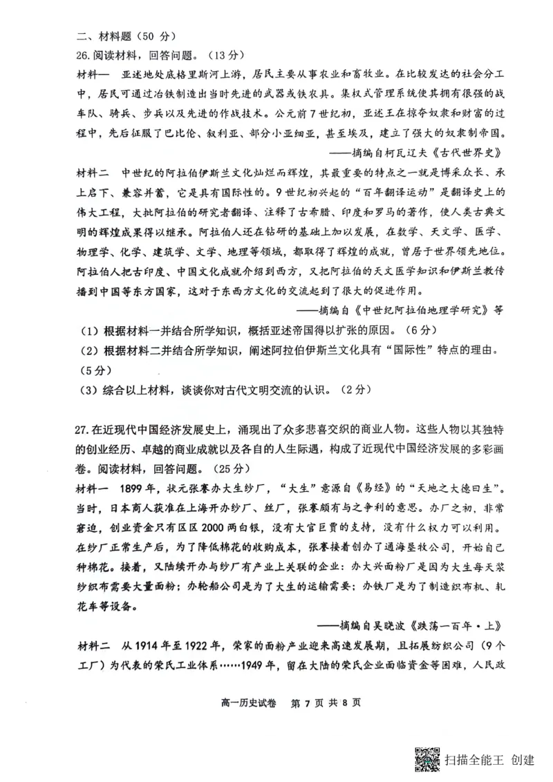 历史试题_2024年07月试卷_0704重庆市巴蜀中学校2023-2024学年高一下学期期末考试_重庆巴蜀中学校2026届高一下学期期末考试历史试题