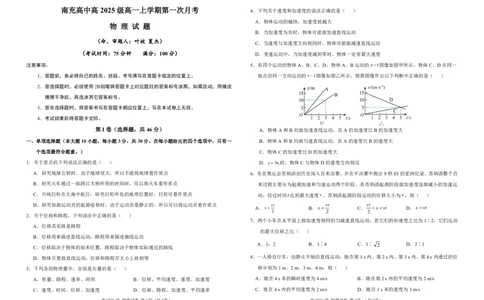 南充高中高2025级高一上学期第一次月考物理试题_2025年10月高一试卷_251022四川省南充高级中学2025-2026学年高一上学期10月月考试题（全）