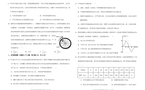 南充高中高2025级高一上学期第一次月考物理试题_2025年10月高一试卷_251022四川省南充高级中学2025-2026学年高一上学期10月月考试题（全）