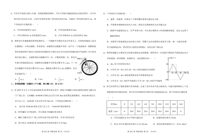 南充高中高2025级高一上学期第一次月考物理试题_2025年10月高一试卷_251022四川省南充高级中学2025-2026学年高一上学期10月月考试题（全）