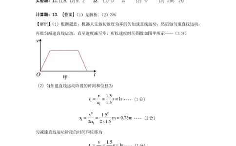 合肥六校联盟2024-2025学年第一学期期末联考高一年级物理高一物理答案_2025年02月试卷_0224安徽省合肥市六校联盟2024-2025学年高一上学期1月期末考试