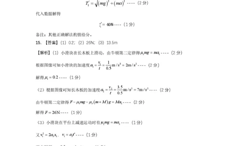合肥六校联盟2024-2025学年第一学期期末联考高一年级物理高一物理答案_2025年02月试卷_0224安徽省合肥市六校联盟2024-2025学年高一上学期1月期末考试