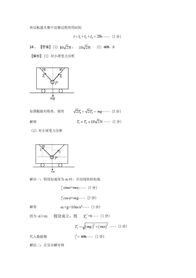 合肥六校联盟2024-2025学年第一学期期末联考高一年级物理高一物理答案_2025年02月试卷_0224安徽省合肥市六校联盟2024-2025学年高一上学期1月期末考试