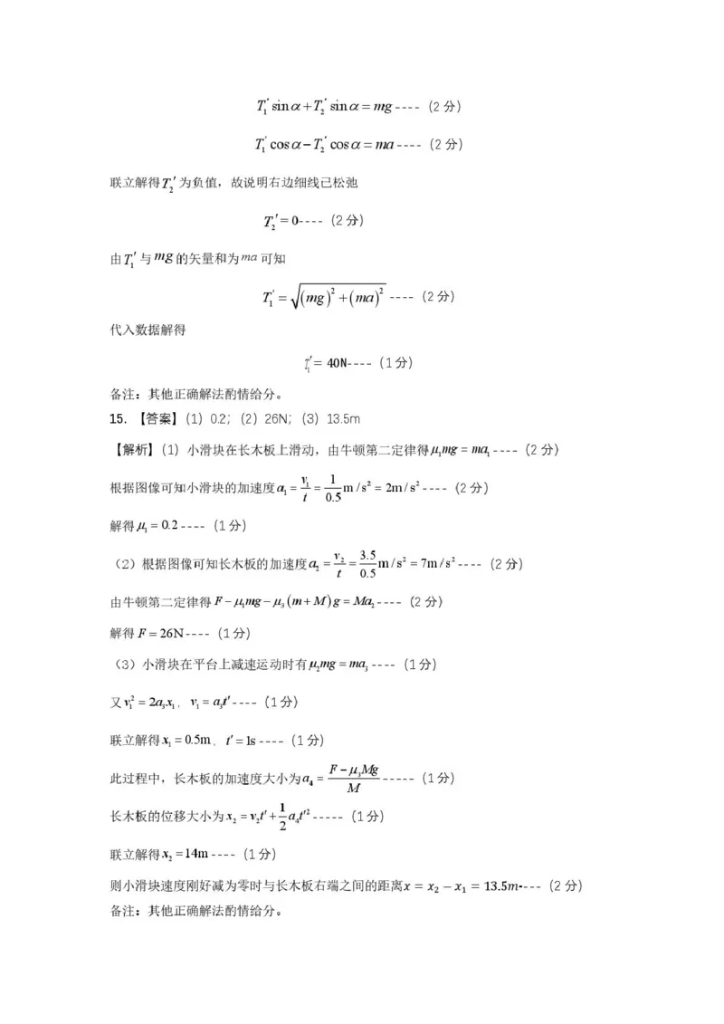 合肥六校联盟2024-2025学年第一学期期末联考高一年级物理高一物理答案_2025年02月试卷_0224安徽省合肥市六校联盟2024-2025学年高一上学期1月期末考试