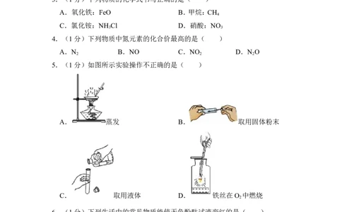 2015年上海市杨浦区中考化学一模试卷_0122026上海中考一模二模真题试卷_2025-2012年_5.上海中考化学一模二模（12-24）_一模_2015年上海市中考化学一模试卷（15份）