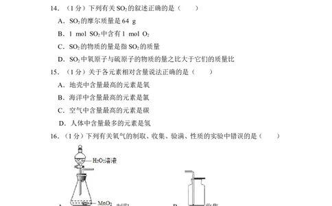 2015年上海市杨浦区中考化学一模试卷_0122026上海中考一模二模真题试卷_2025-2012年_5.上海中考化学一模二模（12-24）_一模_2015年上海市中考化学一模试卷（15份）