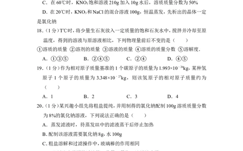 2015年上海市杨浦区中考化学一模试卷_0122026上海中考一模二模真题试卷_2025-2012年_5.上海中考化学一模二模（12-24）_一模_2015年上海市中考化学一模试卷（15份）