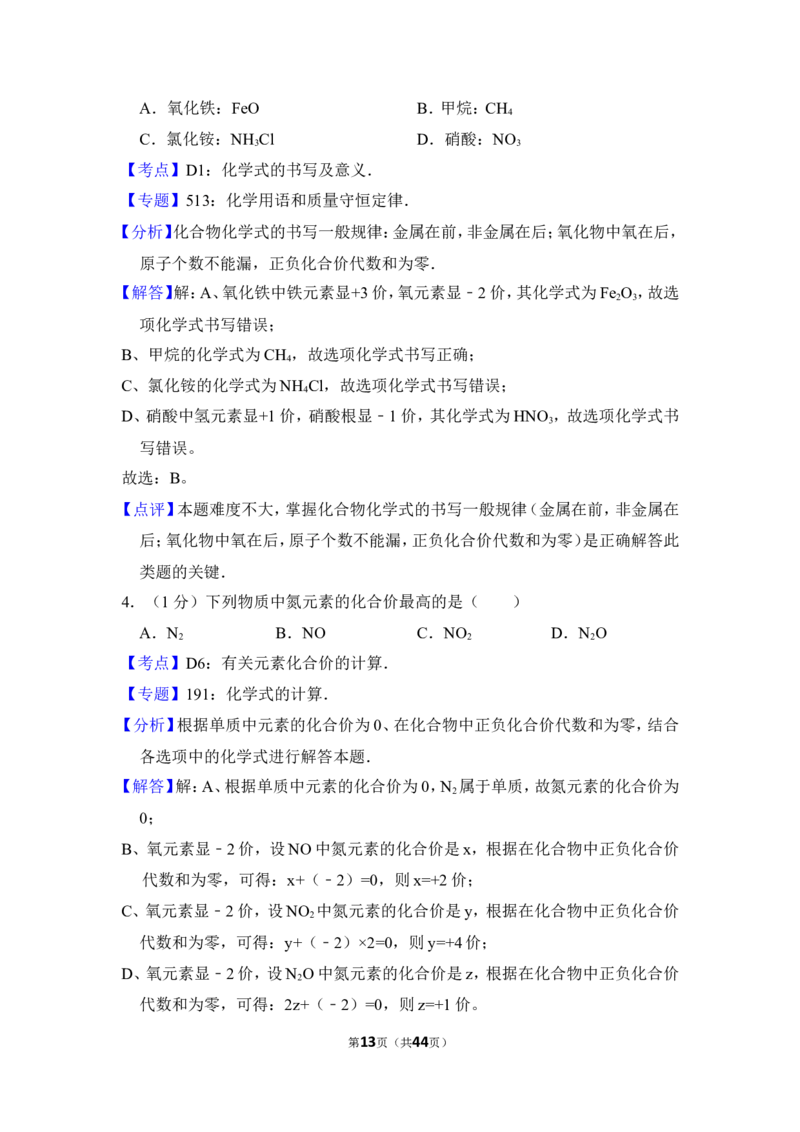 2015年上海市杨浦区中考化学一模试卷_0122026上海中考一模二模真题试卷_2025-2012年_5.上海中考化学一模二模（12-24）_一模_2015年上海市中考化学一模试卷（15份）