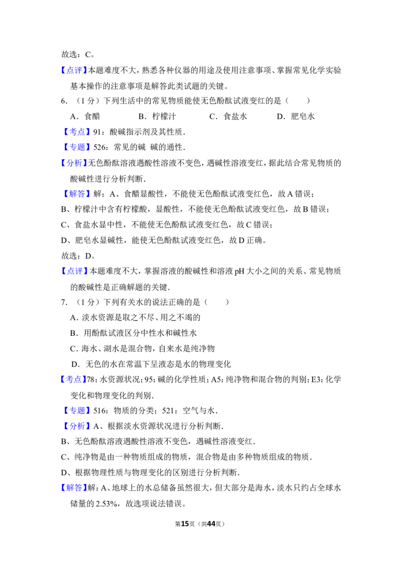 2015年上海市杨浦区中考化学一模试卷_0122026上海中考一模二模真题试卷_2025-2012年_5.上海中考化学一模二模（12-24）_一模_2015年上海市中考化学一模试卷（15份）