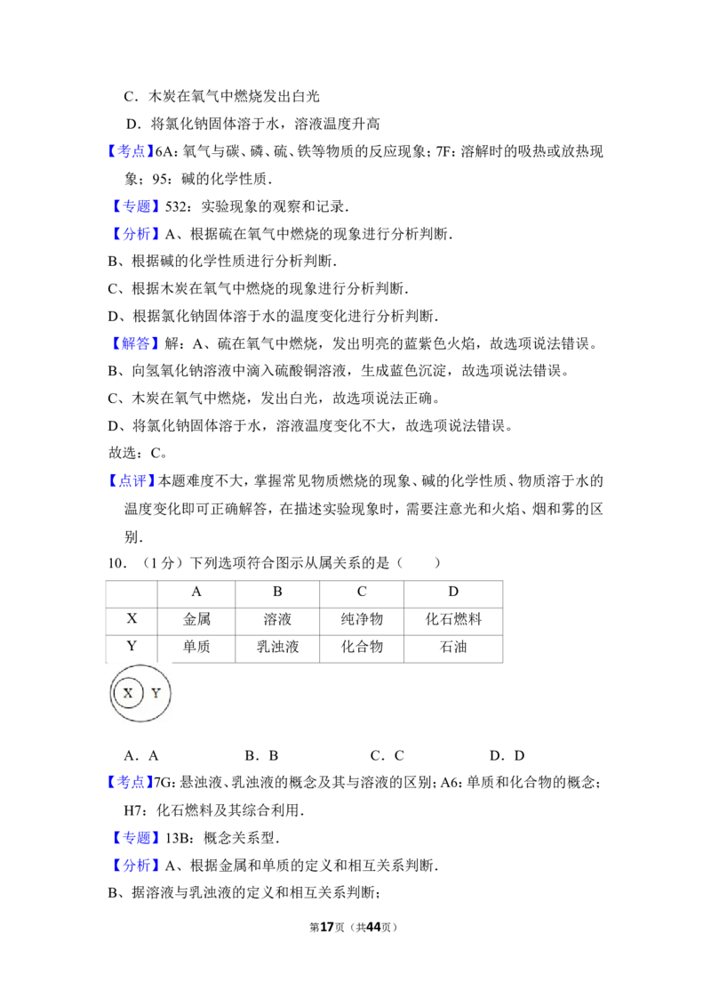 2015年上海市杨浦区中考化学一模试卷_0122026上海中考一模二模真题试卷_2025-2012年_5.上海中考化学一模二模（12-24）_一模_2015年上海市中考化学一模试卷（15份）