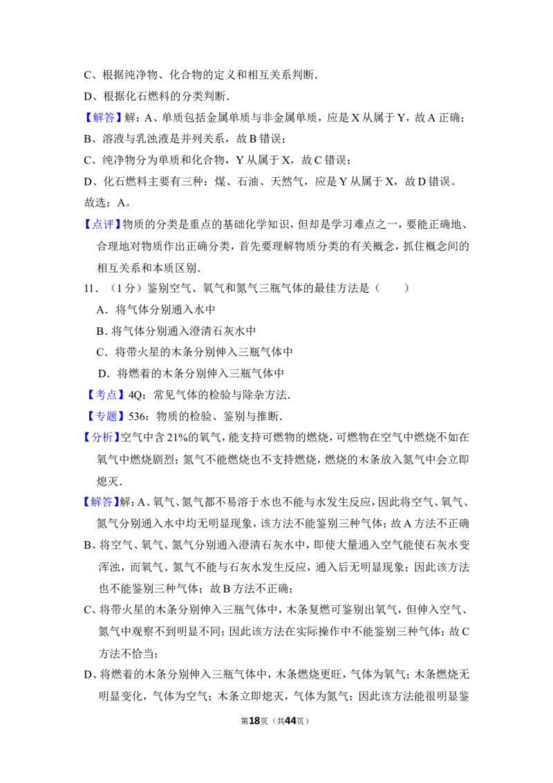 2015年上海市杨浦区中考化学一模试卷_0122026上海中考一模二模真题试卷_2025-2012年_5.上海中考化学一模二模（12-24）_一模_2015年上海市中考化学一模试卷（15份）