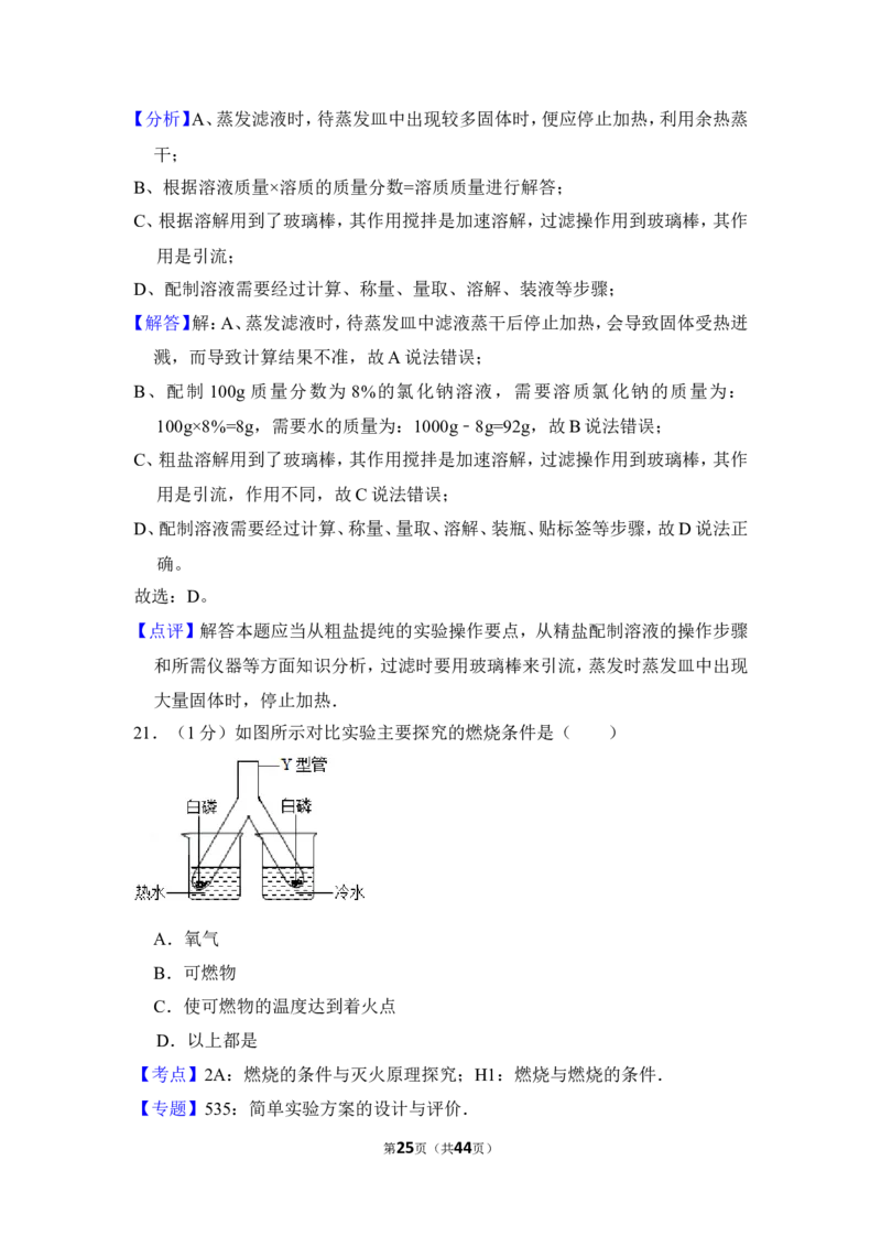2015年上海市杨浦区中考化学一模试卷_0122026上海中考一模二模真题试卷_2025-2012年_5.上海中考化学一模二模（12-24）_一模_2015年上海市中考化学一模试卷（15份）