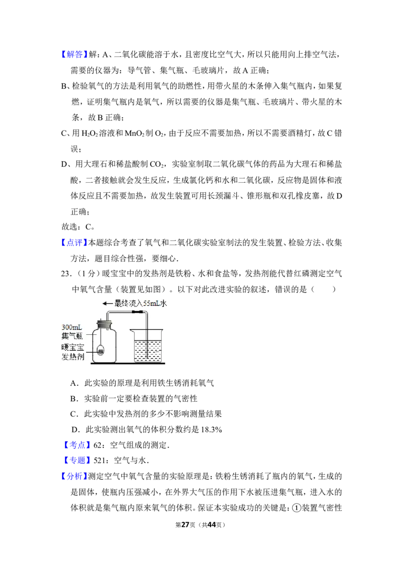 2015年上海市杨浦区中考化学一模试卷_0122026上海中考一模二模真题试卷_2025-2012年_5.上海中考化学一模二模（12-24）_一模_2015年上海市中考化学一模试卷（15份）