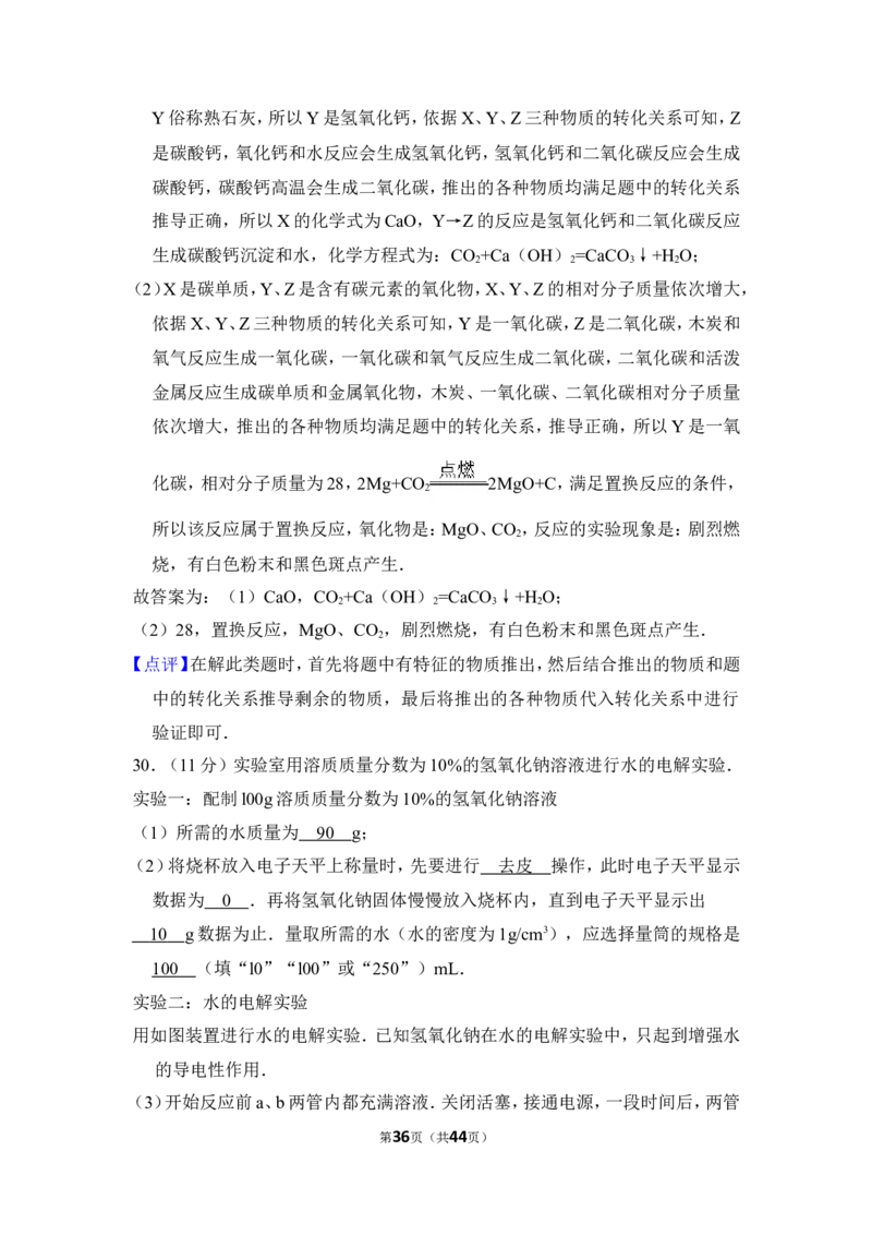 2015年上海市杨浦区中考化学一模试卷_0122026上海中考一模二模真题试卷_2025-2012年_5.上海中考化学一模二模（12-24）_一模_2015年上海市中考化学一模试卷（15份）