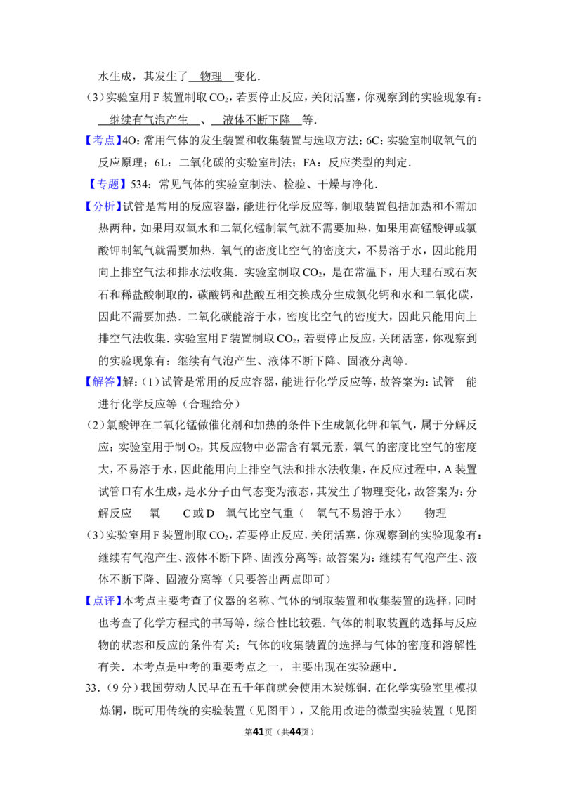 2015年上海市杨浦区中考化学一模试卷_0122026上海中考一模二模真题试卷_2025-2012年_5.上海中考化学一模二模（12-24）_一模_2015年上海市中考化学一模试卷（15份）