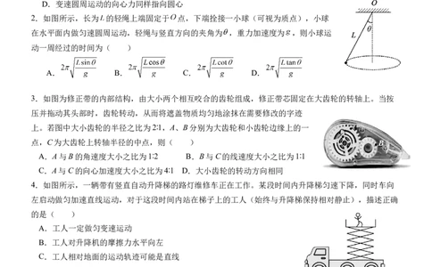 南充高中高2024级第二学期第一次月考物理_2025年04月试卷_0406四川省南充市高级中学2024-2025学年高一下学期4月考试题