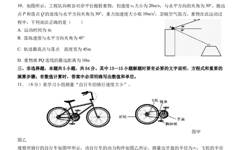 南充高中高2024级第二学期第一次月考物理_2025年04月试卷_0406四川省南充市高级中学2024-2025学年高一下学期4月考试题