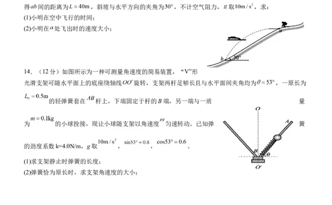 南充高中高2024级第二学期第一次月考物理_2025年04月试卷_0406四川省南充市高级中学2024-2025学年高一下学期4月考试题
