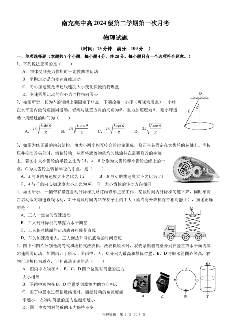 南充高中高2024级第二学期第一次月考物理_2025年04月试卷_0406四川省南充市高级中学2024-2025学年高一下学期4月考试题