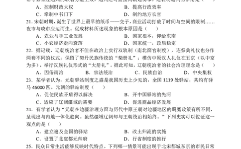 历史_2025年12月高一试卷_251222河南省实验中学2025-2026学年高一上学期期中考试（全）_河南省实验中学2025-2026学年高一上学期期中考试历史试题含答案