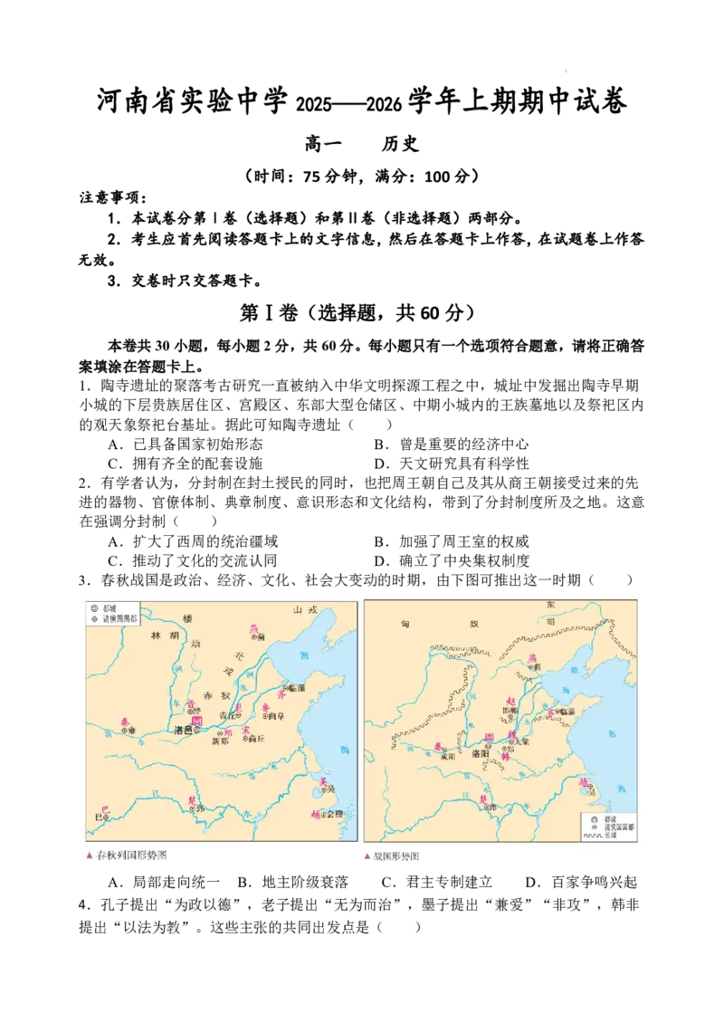 历史_2025年12月高一试卷_251222河南省实验中学2025-2026学年高一上学期期中考试（全）_河南省实验中学2025-2026学年高一上学期期中考试历史试题含答案