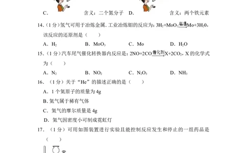 2016年上海市浦东新区中考化学一模试卷_0122026上海中考一模二模真题试卷_2025-2012年_5.上海中考化学一模二模（12-24）_一模_2016年上海市中考化学一模试卷（15份）