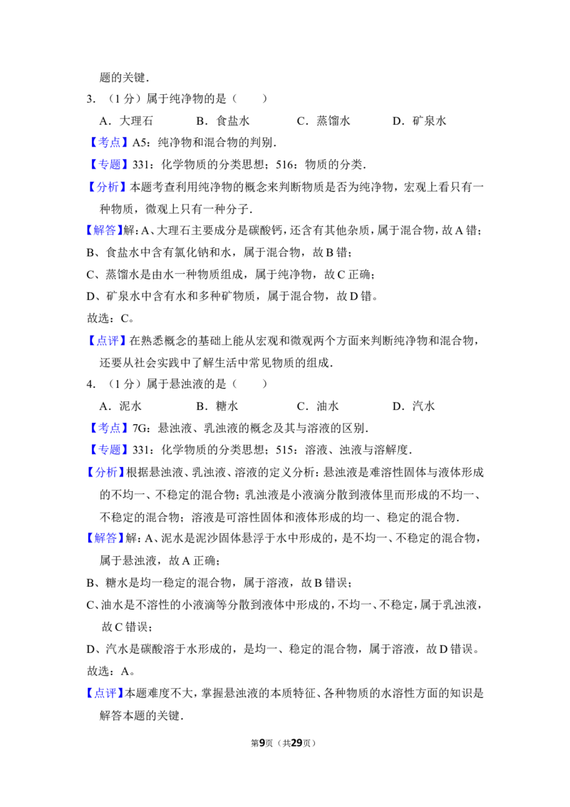 2016年上海市浦东新区中考化学一模试卷_0122026上海中考一模二模真题试卷_2025-2012年_5.上海中考化学一模二模（12-24）_一模_2016年上海市中考化学一模试卷（15份）