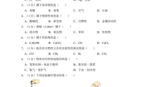 2017年上海市金山区中考化学二模试卷_0122026上海中考一模二模真题试卷_2026年上海一模_上海1500初中高中试卷_初中_上海中考一模二模三模真题卷及解析_5.上海中考化学一模二模（12-24）