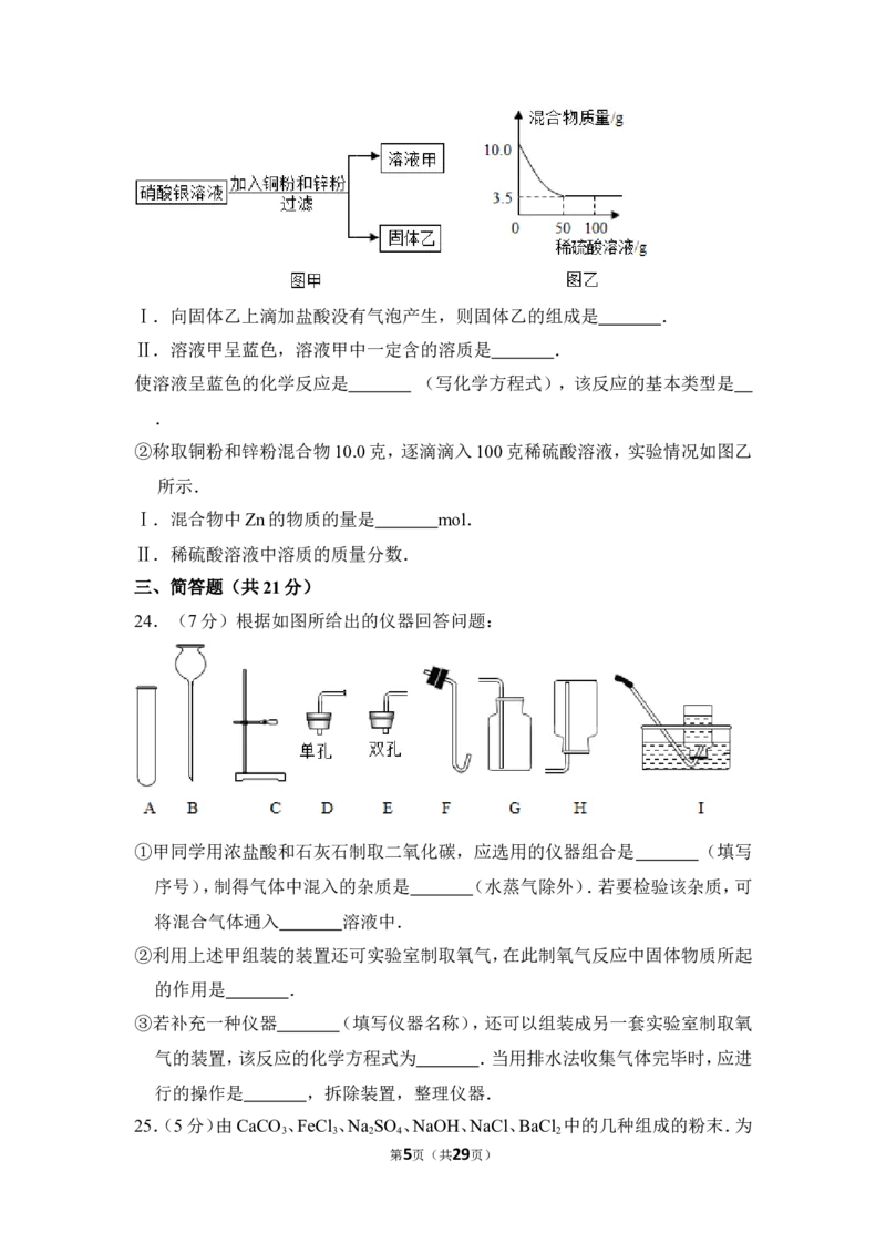2017年上海市金山区中考化学二模试卷_0122026上海中考一模二模真题试卷_2026年上海一模_上海1500初中高中试卷_初中_上海中考一模二模三模真题卷及解析_5.上海中考化学一模二模（12-24）