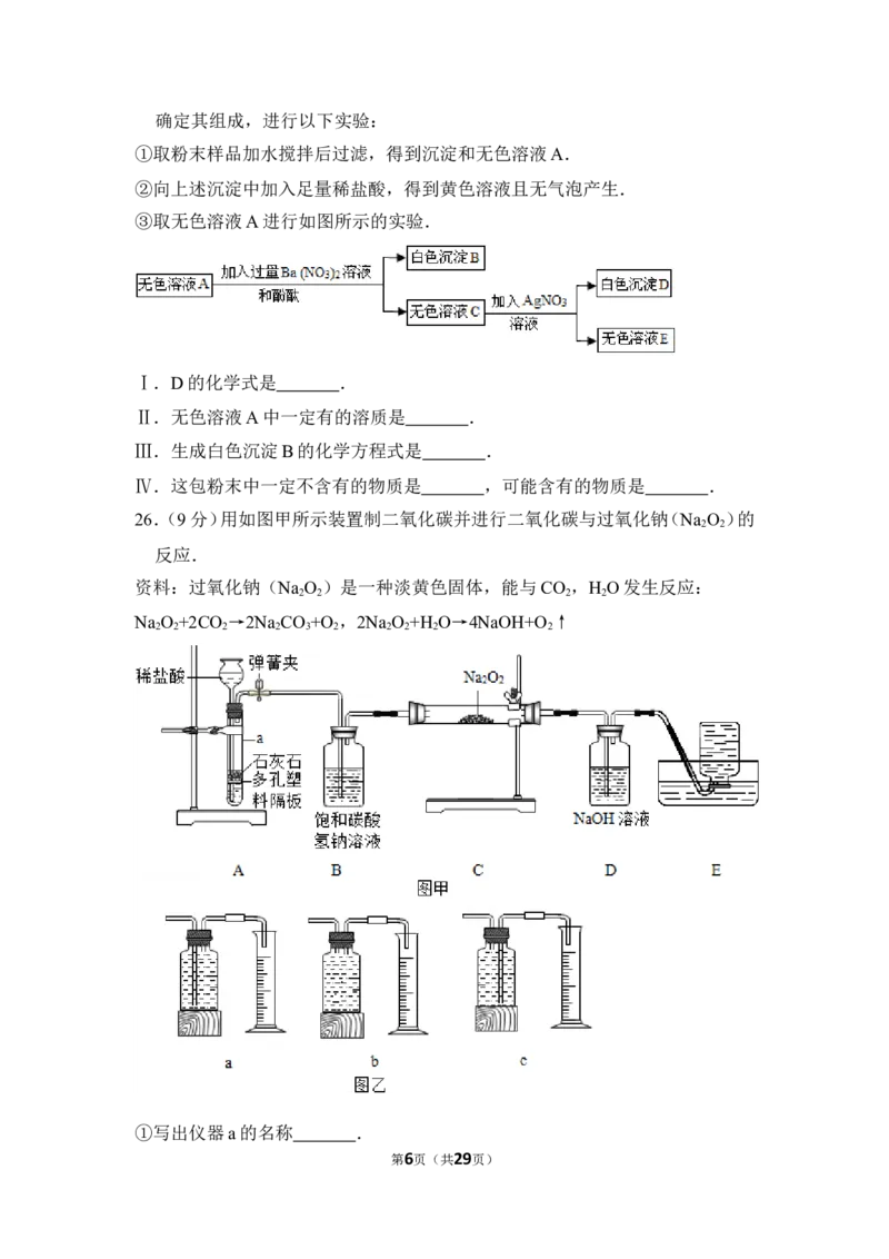 2017年上海市金山区中考化学二模试卷_0122026上海中考一模二模真题试卷_2026年上海一模_上海1500初中高中试卷_初中_上海中考一模二模三模真题卷及解析_5.上海中考化学一模二模（12-24）
