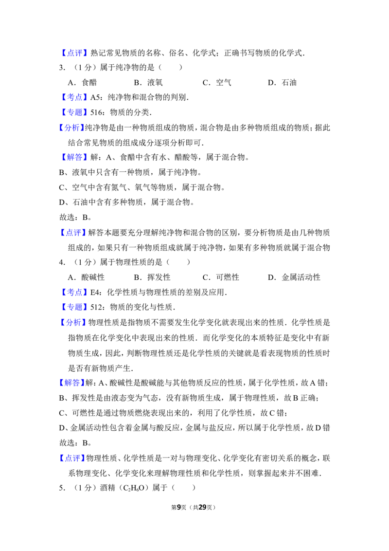2017年上海市金山区中考化学二模试卷_0122026上海中考一模二模真题试卷_2026年上海一模_上海1500初中高中试卷_初中_上海中考一模二模三模真题卷及解析_5.上海中考化学一模二模（12-24）
